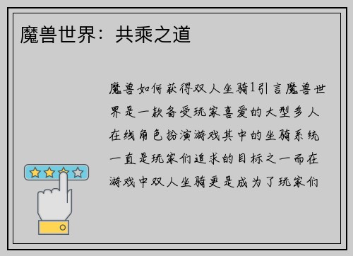 魔兽世界：共乘之道