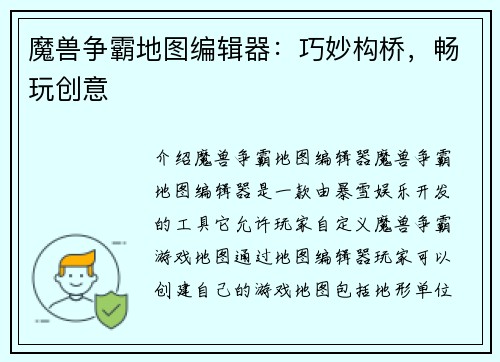 魔兽争霸地图编辑器：巧妙构桥，畅玩创意