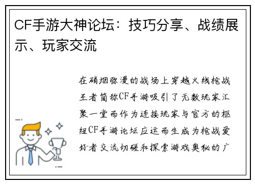 CF手游大神论坛：技巧分享、战绩展示、玩家交流