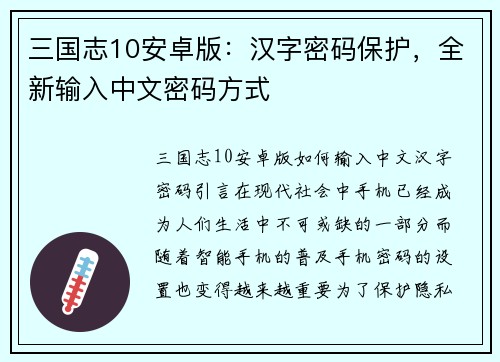 三国志10安卓版：汉字密码保护，全新输入中文密码方式