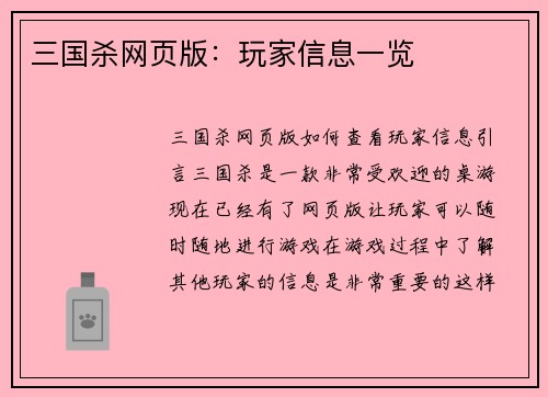 三国杀网页版：玩家信息一览