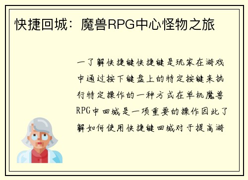 快捷回城：魔兽RPG中心怪物之旅