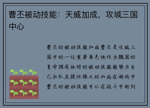 曹丕被动技能：天威加成，攻城三国中心